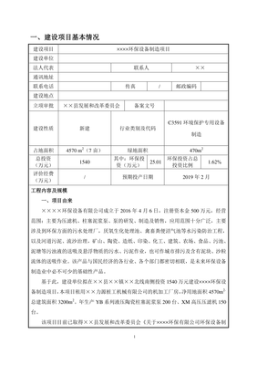 環(huán)保設(shè)備制造項(xiàng)目建設(shè)項(xiàng)目環(huán)境影響報(bào)告表（參考模板）