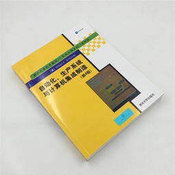 自動(dòng)化生產(chǎn)系統(tǒng)與計(jì)算機(jī)集成制造 邁向工業(yè)4.0的核心引擎